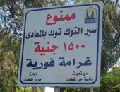نائب محافظ القاهرة عن حظر"التوك توك": "ربنا لما بيفرض الصيام كله بيصوم"