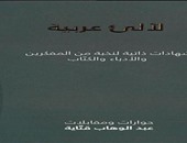 صدور كتاب "لآلئ عربية" للإعلامى عبد الوهاب قتاية