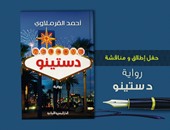 توقيع "دستينـو"لـ" أحمد القرملاوى" فى مكتبة ألف اليوم