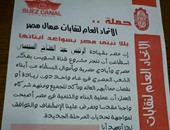 اتحاد عمال العاشر من رمضان يوزع استمارة "يلا نبنى مصر" لدعم الرئيس