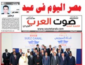 "صوت العرب الجرىء" بالإسماعيلية: افتتاح تاريخى لقناة السويس الجديدة