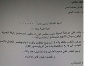 ننشر صورة خطاب محافظة القاهرة للجهات الرسمية بتغيير اسم ميدان رابعة