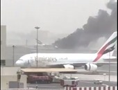 أخبار الإمارات..مطار دبى يعمل بمدرج واحد بعد حادث رحلة طيران الإمارات