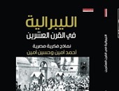 "مجموعة النيل" تصدر الطبعة العربية لـ"الليبرالية فى القرن العشرين"