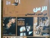 صدور كتاب "الزمن فى السرد السينمائى" لـ"سعاد شوقى" عن قصور الثقافة