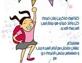 "عودة المدارس" فعالية جديدة لفريق مبادرون.. الجمعة