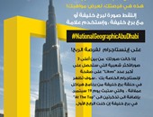 ناشيونال جيوجرافيك أبو ظبى تطرح مسابقة لأفضل صورة لبرج خليفة