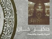 النيل تصدر الطبعة العربية لكتاب "جنكيز خان" لجون مان