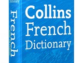 طبعة إلكترونية لقاموس اللغة الفرنسية "لاميل ليتريه" على الإنترنت