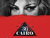 أزمة اختيار الفيلم المصرى المشارك فى مهرجان القاهرة "آفة كل عام"