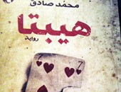 فى عيد الحب.. الروايات العربية تمزج الرومانسية بالحرب والفقر