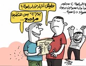 كاريكاتير اليوم السابع عن الدراسة أسبوعين بدون مقررات: هنقضيها مراجيح