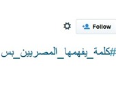بالصور.. "كلمة يفهمها المصريون بس" يرصد مفردات عامية مميزة خاصة بنا