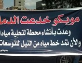 بالصور.. أهالى "السنانية" بدمياط يدشنون حملة لافتات ضد مصنع موبكو