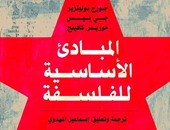 دار آفاق تصدر الطبعة العربية لكتاب"المبادئ الأساسية للفلسفة"