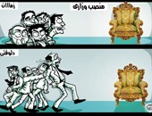 "بعبع كرسى الوزارة".. فى كاريكاتير "اليوم السابع"