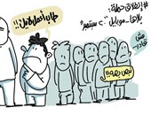 حملة "بلاها موبايل" فى كاريكاتير "اليوم السابع"
