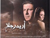 مسلسل "أريد رجلا" بمهرجان القاهرة للتلفزيون والبث الفضائى