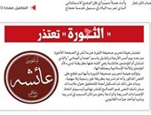سب السيدة عائشة فى صحيفة الحوثيين يشعل غضب العالم الإسلامى
