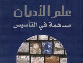 "كلمة" تصدر الطبعة العربية لـ"علم الأديان" لميشال مسلان
