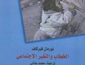 القومى للترجمة يصدر النسخة العربية لكتاب "الخطاب والتغير الاجتماعى"