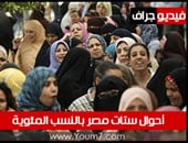أحوال ستات مصر بالنسب المئوية.. تعليم وصحة وعنوسة وطلاق.. فيديو جراف