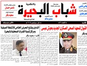 جريدة "شباب البحيرة": مستشار وضباط شرطة يحاولون الاستيلاء على عمارة