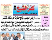 جريدة "كفر الشيخ": إحالة 34 موظفا للتحقيق بقريتى الزعفران والكفر الشرقى