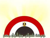 بدء حفل تدشين مبادرة "شباب من أجل مصر"