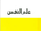 أطفالنا والأمراض النفسية فى العدد الجديد من مجلة علم النفس