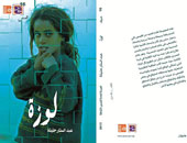 حفل توقيع مجموعة "لوزة" لعبد الستار حتيتة بأتيليه القاهرة