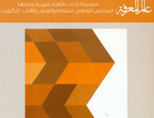 "عالم المعرفة" تصدر ترجمة عربية لـ"السعادة موجز تاريخى" لسعيد توفيق