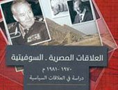 "الأعلى للثقافة" يصدر كتابًا عن "العلاقات المصرية السوفيتية"