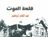 نصوص مسرحية تصدر "قلعة الموت" لعبد القادر إبراهيم  