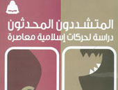 "هيئة الكتاب" تصدر "المتشددون المحدثون" حول الحركات الإسلامية المعاصرة