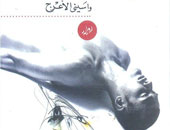 "رؤية" تصدر طبعة جديدة لـ"ذاكرة الماء" لـ"واسينى الأعرج"