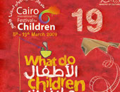 قصور الثقافة تشارك فى مهرجان القاهرة لسينما الأطفال