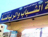 الشباب والرياضة بكفر الشيخ تفعل غرفة العمليات لمواجهة الطقس وسقوط الأمطار