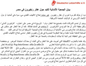 الجمعية الألمانية للكبد: الإنترفيرون المصرى غير معترف به عالميا