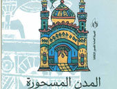 "المدن المسحورة" لفارس خضر يعيد قراءة الموروث السردى