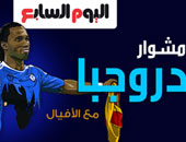إنفوجرافيك.. دروجبا يُودّع الأفيال دون أى لقب