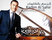 كاظم الساهر يرسم بكلماته حلمه الثائر والمتجدد