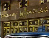 بنك مصر يشترى أسهم ببنك القاهرة بـ7مليارات جنيه ويرفع حصته إلى 100%