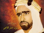 ميسون القاسمى تجمع أعمال والدها فى أربعة مجلدات