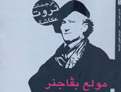 "مولع بفاجنر" لبرنارد شو عن القومى للترجمة