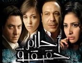 العرض الأول لفيلم "أحلام حقيقية" على الفضائيات المفتوحة