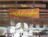 توقيع رواية "عفاريت ترانزيت" لصلاح معاطى