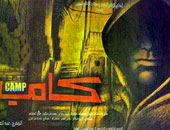 "كامب" على روتانا سينما