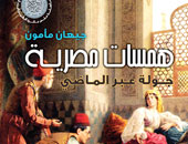 ندوة لمناقشة كتاب"همسات مصرية" بمكتبة مبارك