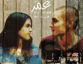الفيلم الفلسطينى "عمر" فى السينمات المصرية بعد عام من عرضه بالخارج